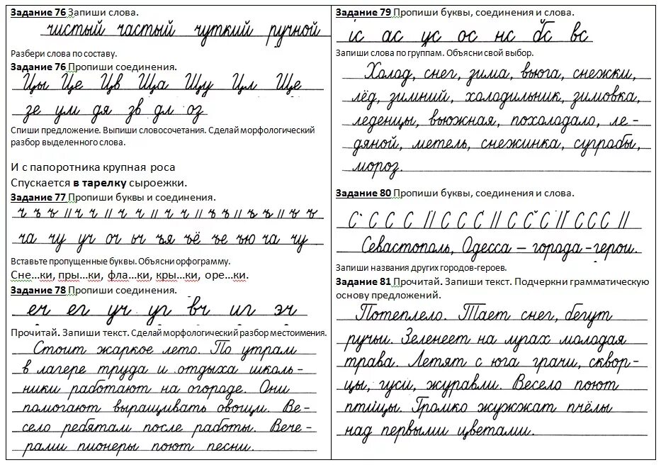 Соединение букв. Соединение прописных букв. Соединение с буквой о на письме. Правописание соединение букв. Слова с верхним соединением