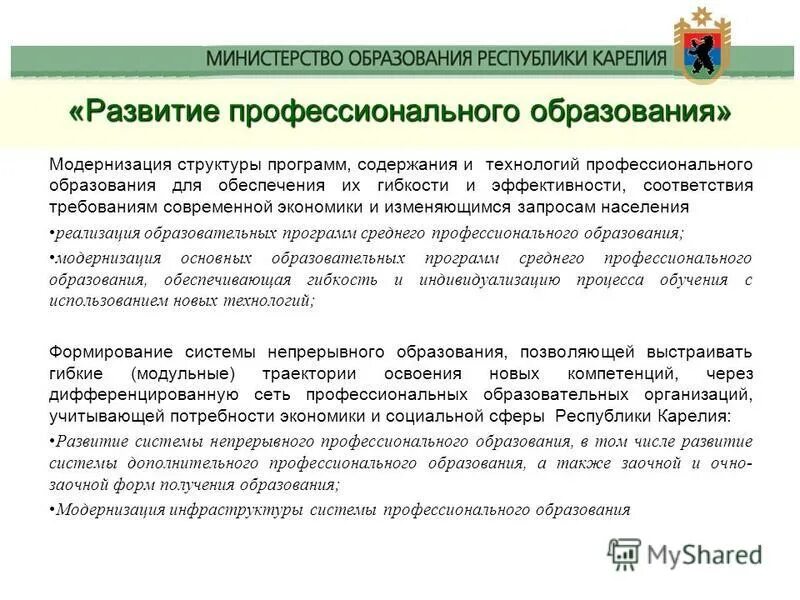 Бюджет республики карелия. Программы развития карелии. Программы развития карелии. Карта промышленности карелии. Целевые программы.