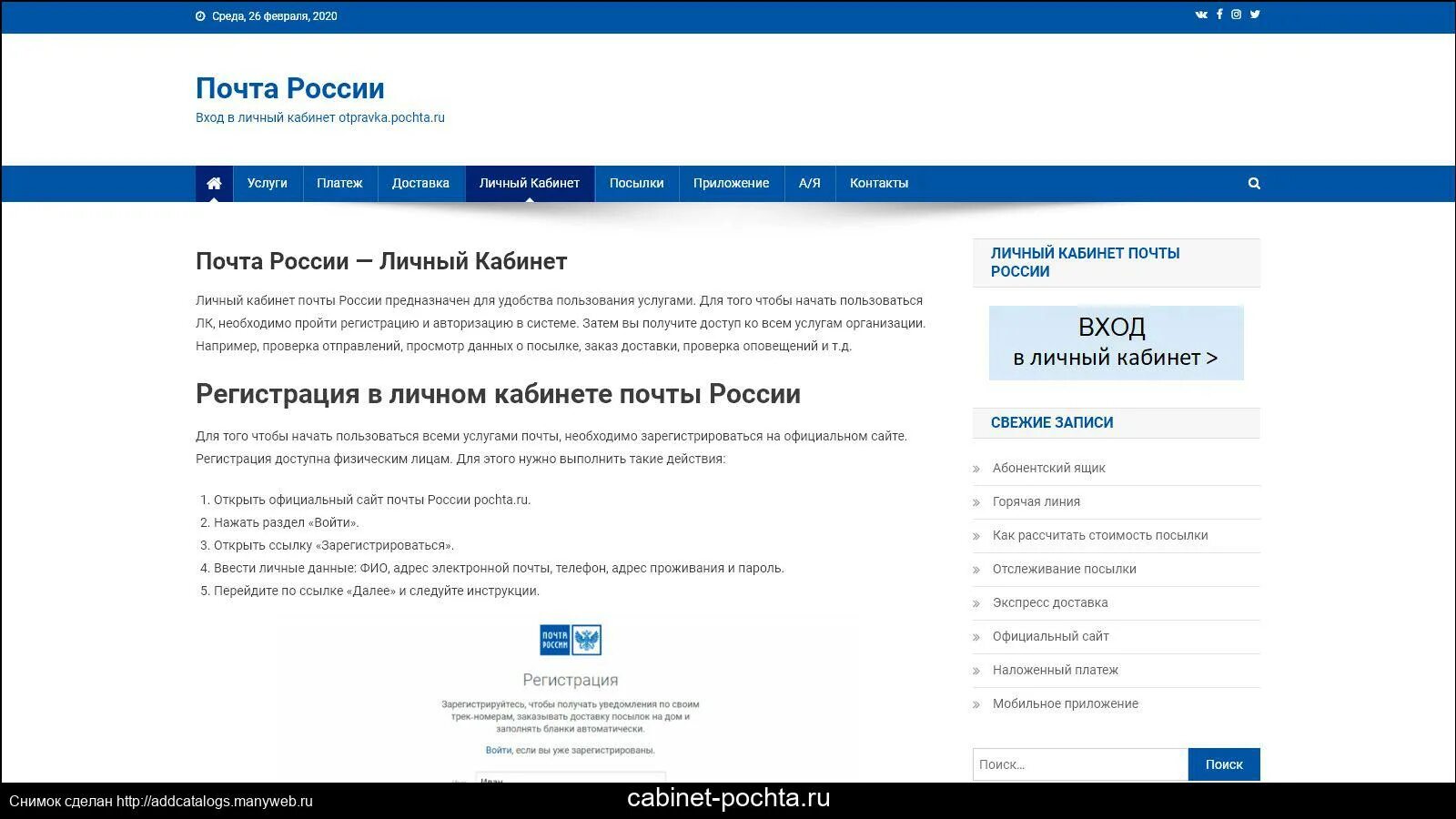 Https pochtas buzz. Почта России личный кабинет. Почта личный кабинет. Почта России зарегистрироваться.