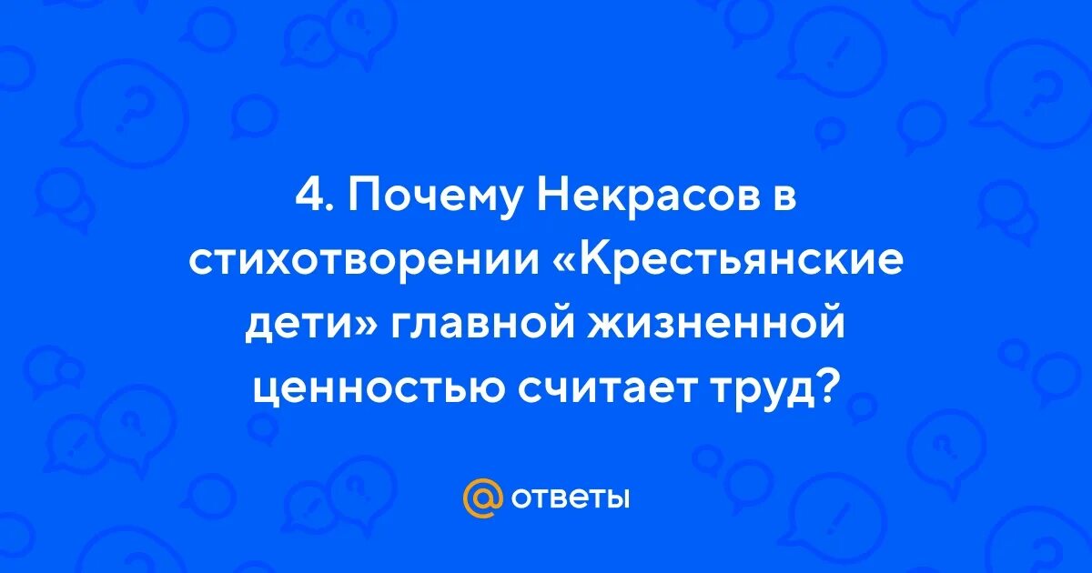 Ответить на вопрос по литературе. Анализ стихотворения крестьянские дети. Иллюстрация к стихотворению крестьянские дети. Вопросы по стихотворению крестьянские дети. Почему автор назвал стихотворение крестьянские дети.