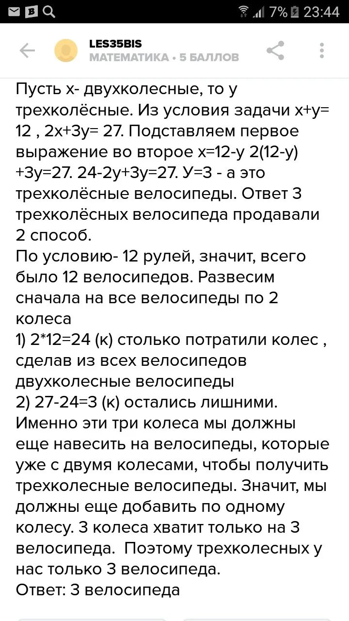 Задача 12 рулей и 27 колес