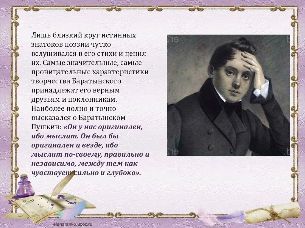 Стихотворение е а баратынского. Стихи баратынского. Стихотворение батырского. Элегии поэмы и стихотворения баратынского. Баратынский.