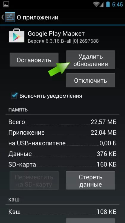 Ошибка плей маркет что делать. Удаленные приложения в плей Маркете. Плей Маркет как обновить приложение. Удалить обновление приложения плей Маркет. Как удалить обновление Google Play.