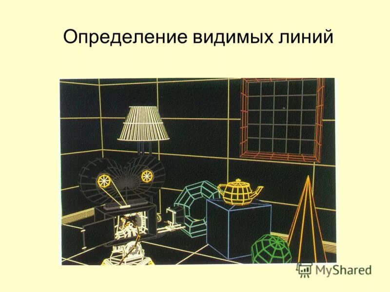 человеческий глаз воспринимает от 390 до 760 н. способы определения взаимной видимости по карте. видеть определение. конкретная видимость больше общей. алгоритм построения окружности в изометрической проекции.