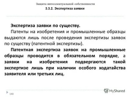 Экспертиза заявки