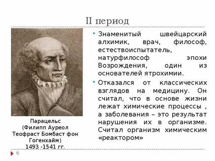 Врач философии