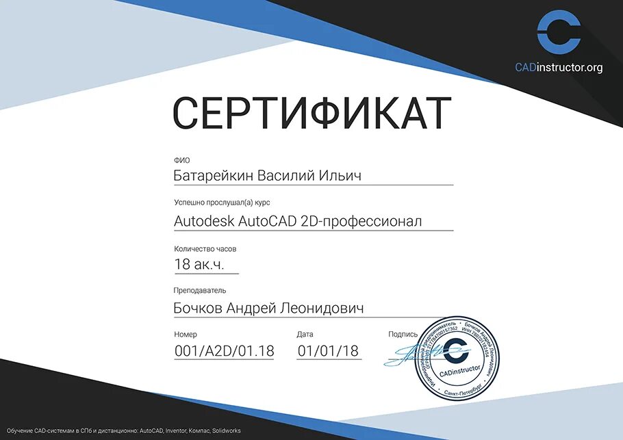 Сертификация д. Сертификат AUTOCAD. Сертификат Autodesk AUTOCAD. AUTOCAD лицензия сертификат. Сертификат курсов Автокад.