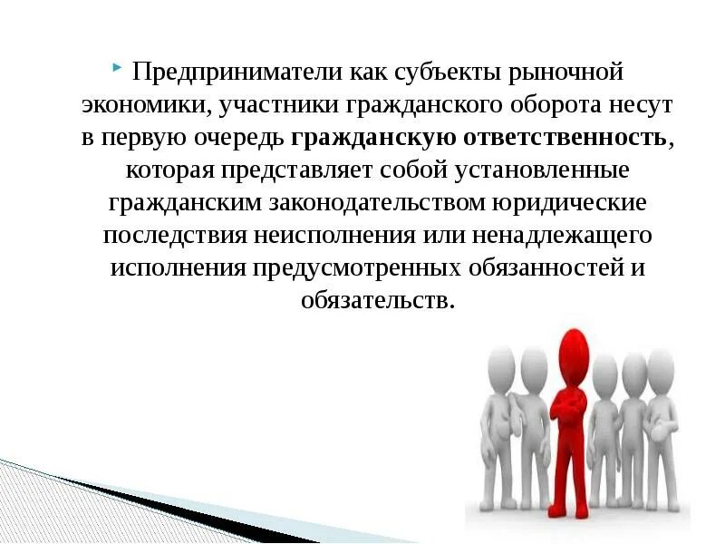 Полная ответственность предпринимателя. Ответственность предпринимательской деятельности. Субъекты предпринимательства. Ответственность субъектов предпринимательской деятельности. Виды ответственности субъектов предпринимательской деятельности.