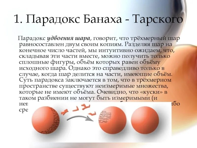 Это парадокс параллельные реалии. Парадокс банаха. парадокс тарского. теорема банаха — тарского. парадокс банаха-тарского простыми.