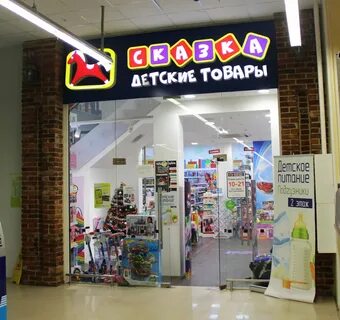 Сказка магазин детской
