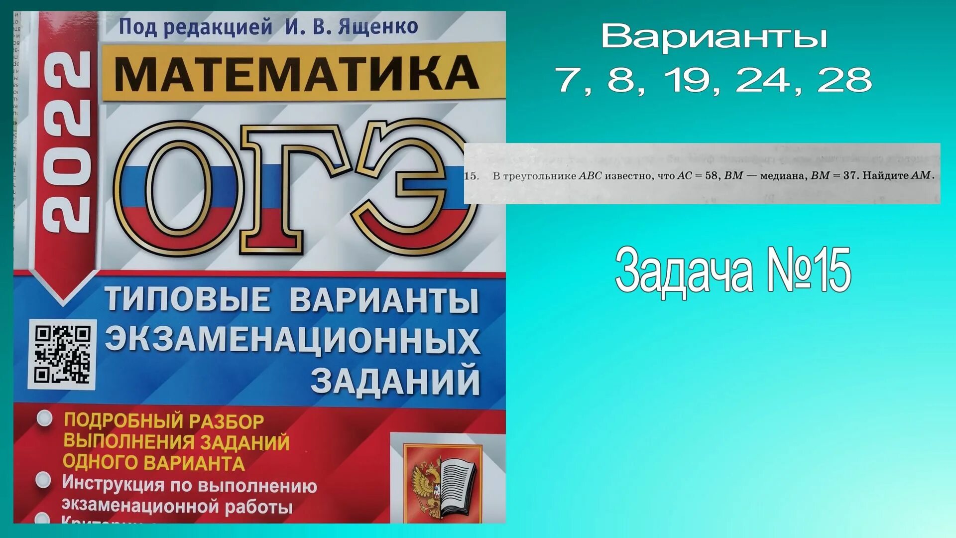 Огэ по математике 9 класс ященко решение. Огэ математика ященко фипи 38 вариантов. вариант 38 огэ математика 2025. задания огэ ященко. сборник ященко огэ.