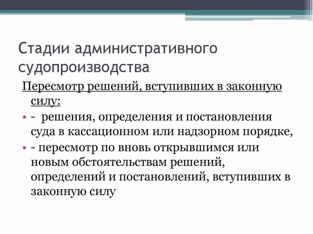 Общие стадии административного процесса. Стадии административного процесса КАС. Схема стадии административного судопроизводства. Правильная последовательность стадий административного процесса. Роль административного процесса