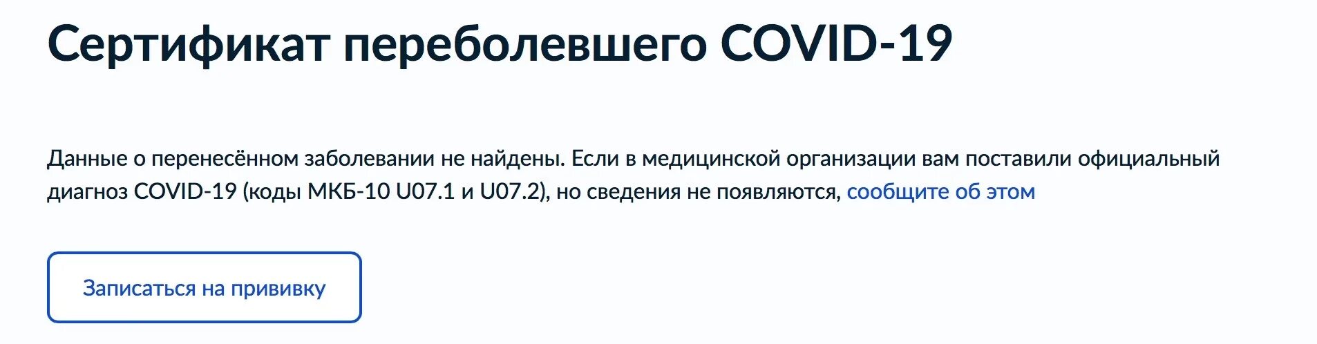 Регистр covid 19 вход. Сертификат переболевшего. Сертификат переболевшего коронавирусом. Сертификат переболевшего на госуслугах. Сертификат переболевшего ковид.