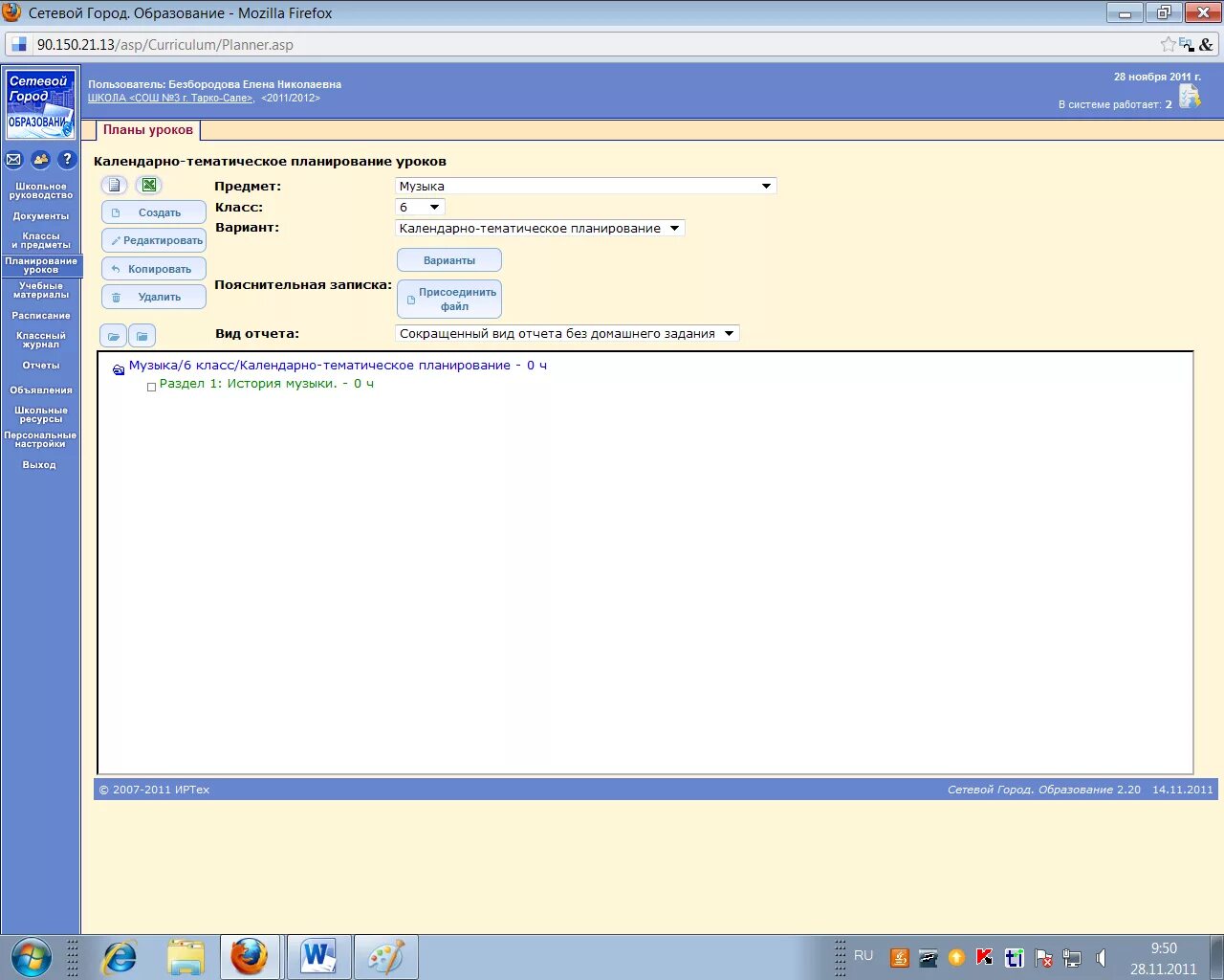 Ктп для сетевого города. Ктп в электронном журнале сетевой город. Планирование в сетевой город. Ктп в электронном журнале. Тематическое планирование в электронном журнале.