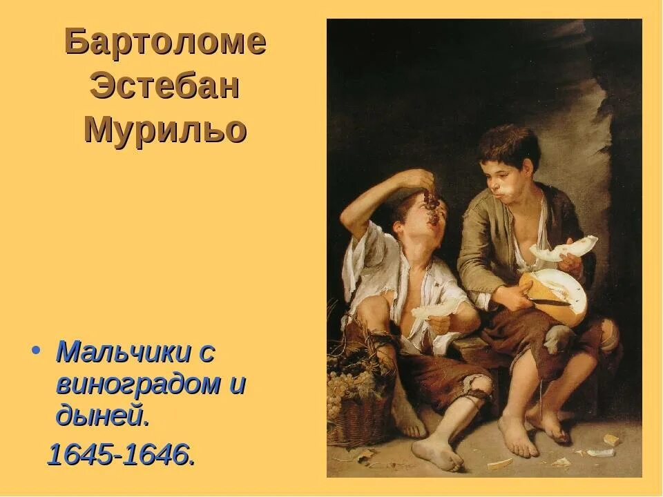 Бартоломе мурильо мальчик с собакой. Бартоломе Эстебан Мурильо автопортрет. Бартоломе Эстебан Мурильо. «Мальчики с дыней и виноградом», 1646 г.. Мурильо художник картины. Бартоломео Эстебан Мурильо мальчик с собакой.