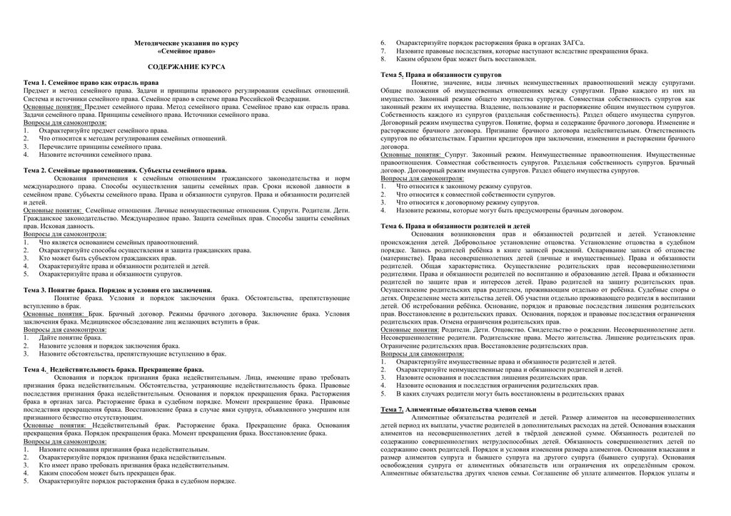 Восстановление брака в случае явки супруга. Договор на посещение спортивного комплекса. Методические рекомендации по вступлению в брак.