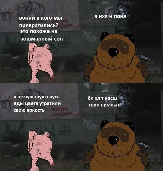 Вонни комиксы. Вонни и птчк комиксы. Вонни и птчк. Вонни и потачок. Вонни т прнс.