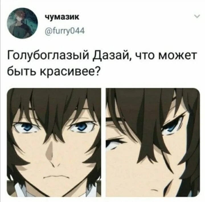 Дазай мемы. БСД мемы. Дазай БСД Мем. Мемы с Дазаем.