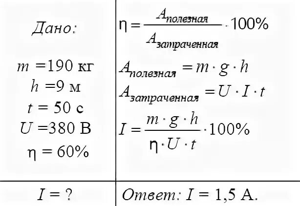 Транспортер равномерно поднимает груз массой 190 кг. Транспортер равномерно поднимает груз массой. Транспортер равномерно поднимает груз массой 190 кг на высоту 9 м за 50. Транспортер равномерно поднимает груз массой 190 кг на высоту 9.