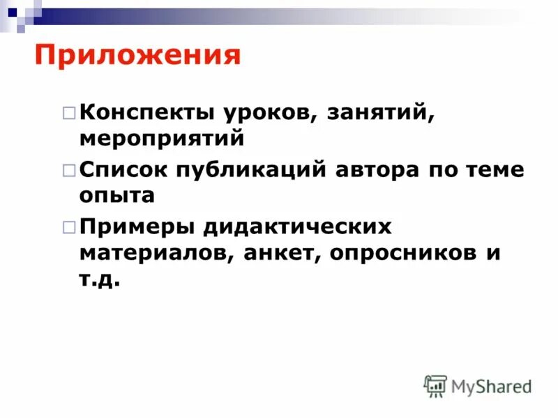 Программы-переводчики кратко. Печатный текст. Приложение конспект текста. Приложение конспект урока. Приложение для конспектов.
