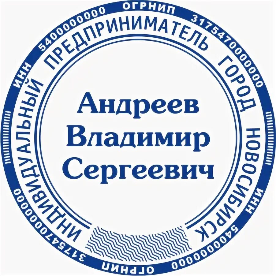 Новосибирск технология печати. Печать образец. Печать ИП. Печать для документов. Печать ООО образец.