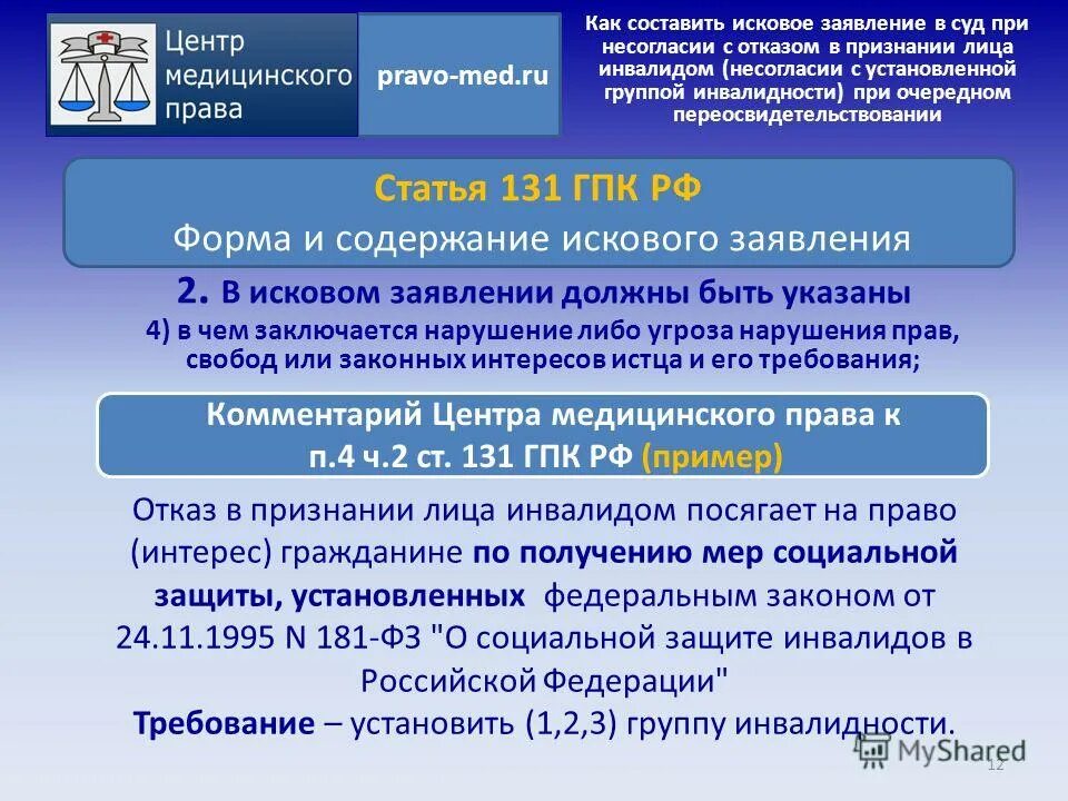 22, 131-132 гпк рф,. Ст 132 гпк рф образец искового заявления. Ст 132 гпк. Ст. Ст.