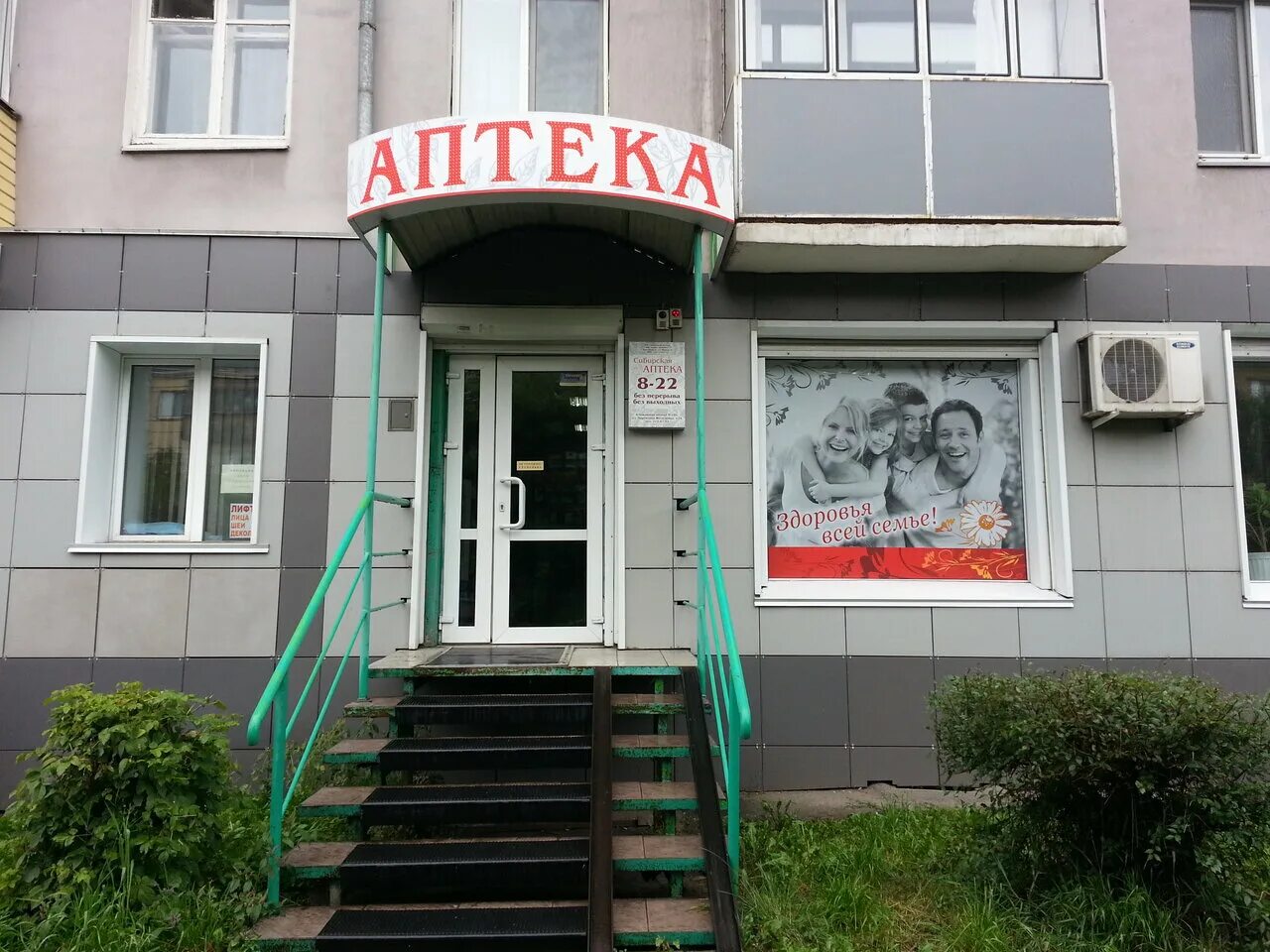Мате залки 37 красноярск. Сибирское здоровье братск аптека. Аптека сибирское здоровье красноярск адреса. Сибирская аптека. Борисевича 1 красноярск.