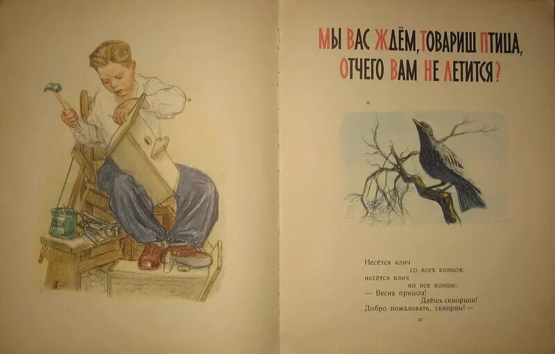 Несется клич со всех концов несется клич во все концы. Несомый клич. В. Маяковский «несётся клич со всех сторон» презентация к уроку. Лу берри то что ты разрушил