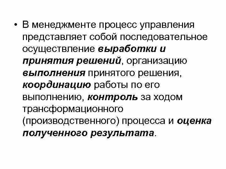 Управление представляет собой тест. Предметом производственного менеджмента является. Процесс управления в менеджменте. Управление производством менеджмент. Сущность производственного менеджмента.