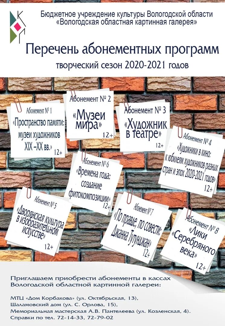 Афиша вологда ноябрь 2025. Вологодская афиша : дайджест культурной жизни..