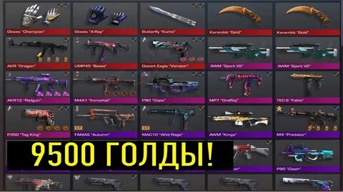 Инвентарь с голдой