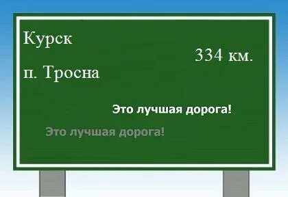 Расстояние от курска до суджи на машине