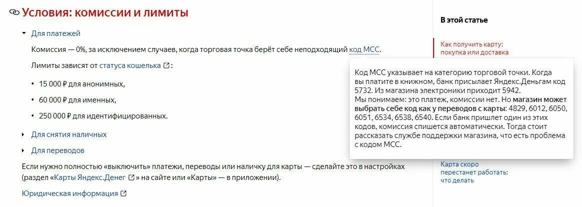 Что такое комиссия при оплате картой. Комиссия за услугу. Комиссия при оплате картой в магазине. Комиссия за покупку. Когда заплатят комиссии за выборы