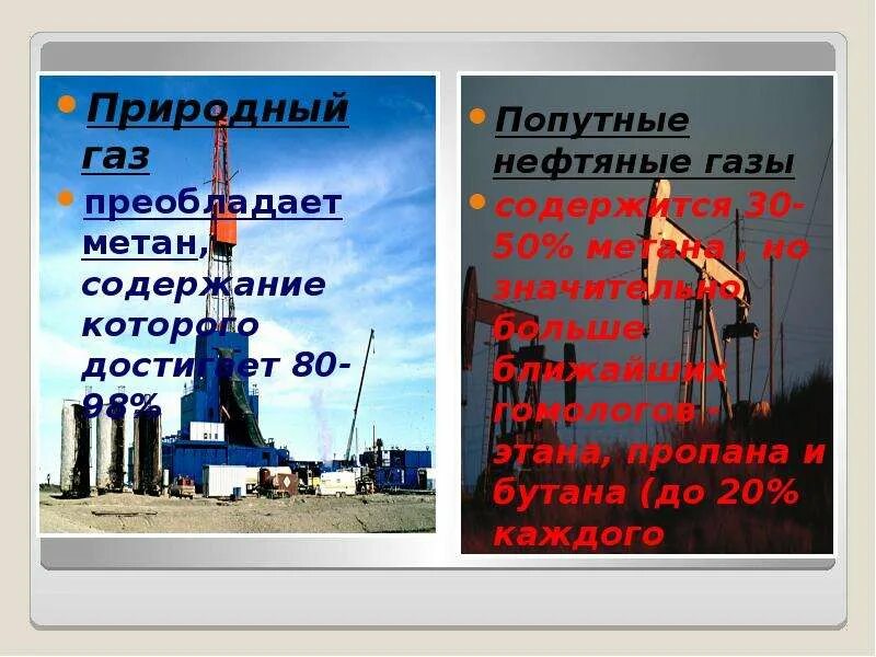 Пропан в попутном нефтяном газе