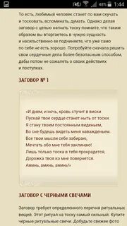 Заговор на парня чтобы скучал и думал