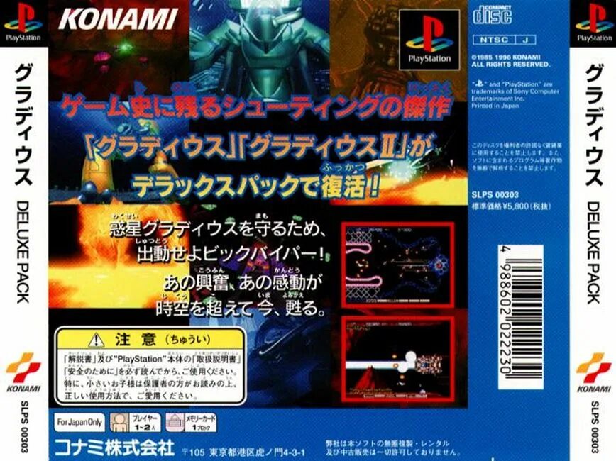 Gradius Deluxe Pack. Сборник игр ps1. Ps1 Japan. Persona 2 PSX Rus обложка. Игры плейстейшен делюкс