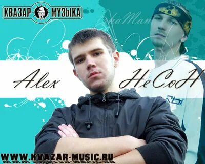 Песня alex на русском