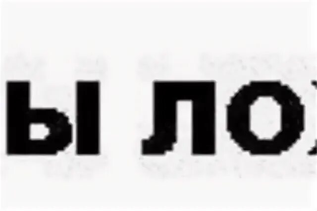 Т ы л о х