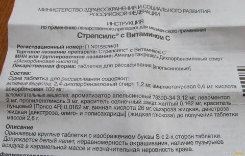 Стрепсилс инструкция по применению взрослым отзывы