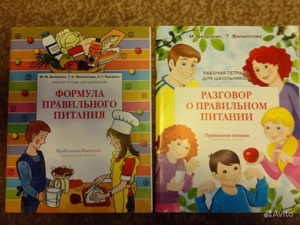 Формула правильного питания рабочая тетрадь. «формула правильного питания» безруких м. Тетрадь формула правильного питания. Формула правильного питания безруких макеева филиппова ответы. Формула правильного питания блокнот 3 стр 18 гдз.