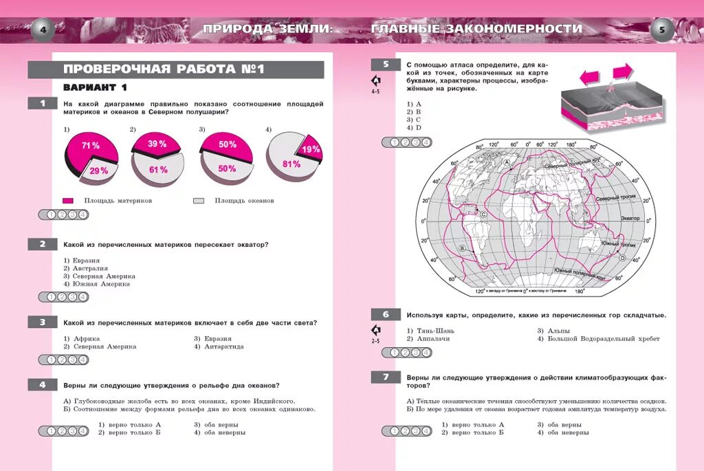 Главные закономерности природы земли 7 класс. Тетрадь экзаменатор. География 7 класс тетрадь экзаменатор. Задание по географии 7 класс.