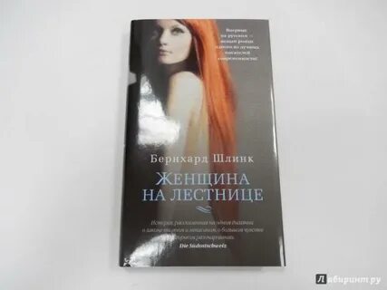 Шлинк внучка