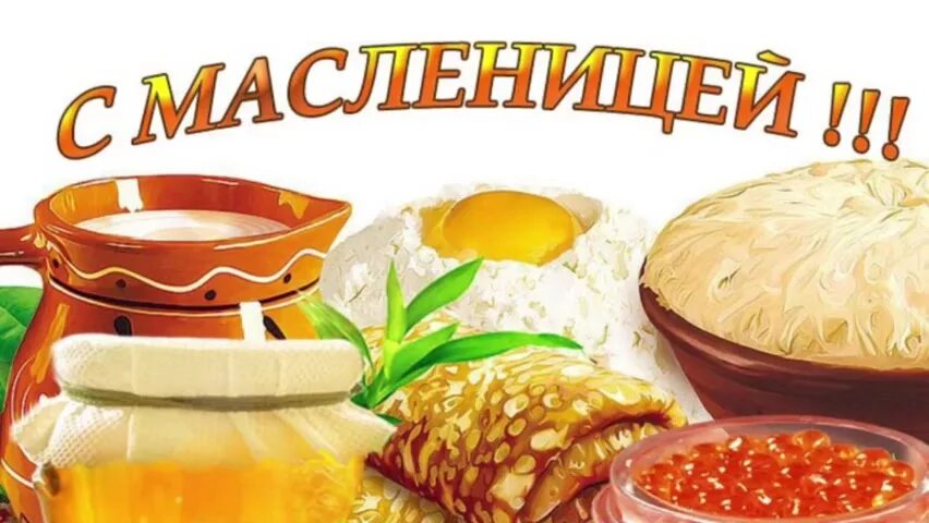 Эх масленица слушать. Эх Масленица. Эх да Масленица. Масленица фон. Эх ты Масленица.