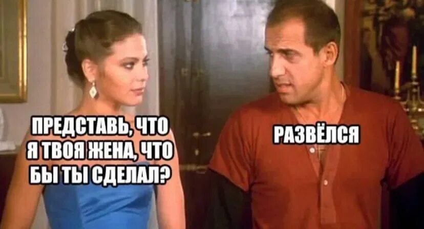 Развод не буду твоей