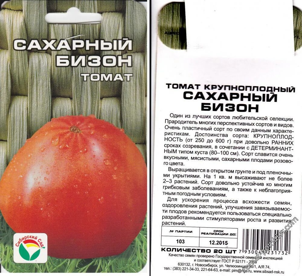 Урожайность томата сахарный бизон. Семена томат сахарный Бизон. Томат розовый Бизон семена. Сорт томатов сахарный Бизон.