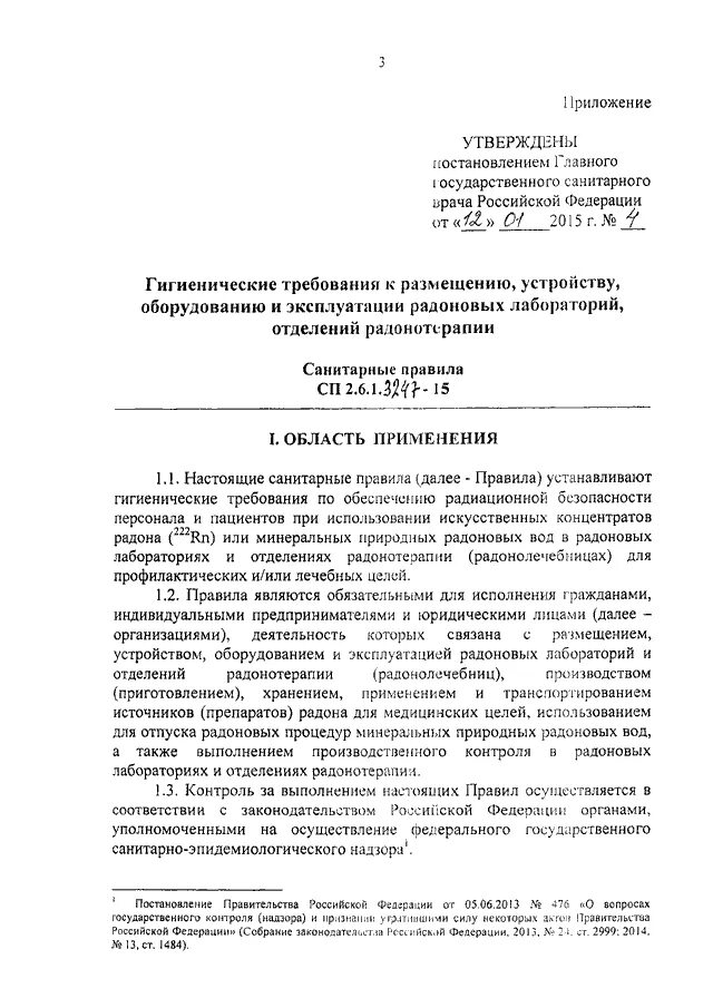 Постановление главного государственного санитарного врача 58