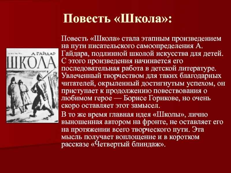 Краткое содержание рассказов гайдара