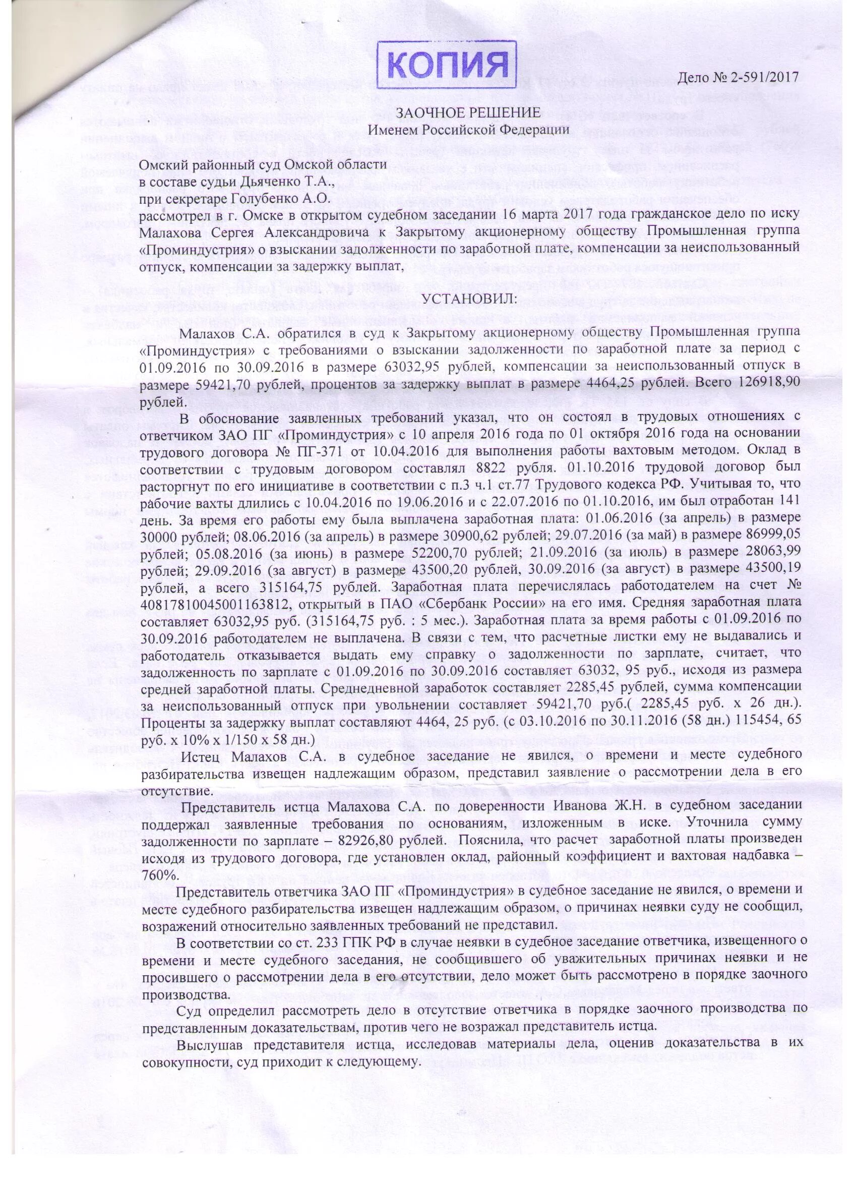 Спор о взыскании заработной платы. Решение о взыскании заработной платы. Дела о взыскание заработной платы это. Иск о взыскании заработной платы. Исковое заявление о взыскании заработной платы.