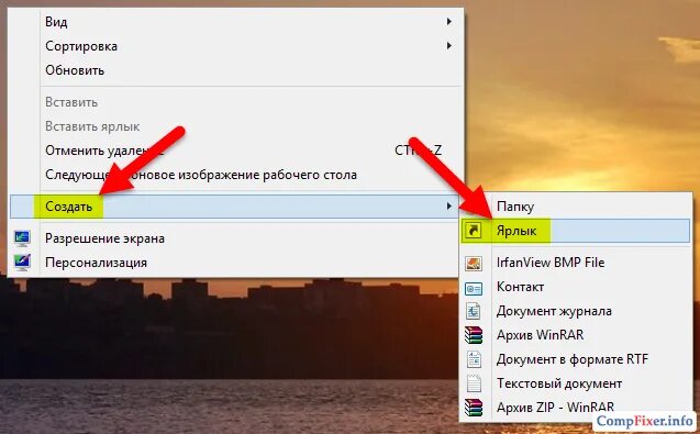 Что нужно сделать для создания ярлыка. Создать ярлык на рабочем. Как создать ярлык на рабочем столе. Сделай ярлык на рабочий стол. Создать ссылку на рабочем столе на сайт