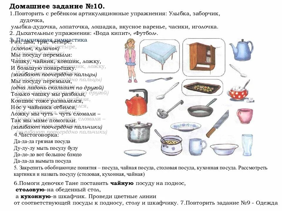 Планы мебель посуда. Лексическая тема посуда. задание логопеда на тему посуда. лексическая тема посуда подготовительная группа. задачи по лексической теме посуда.